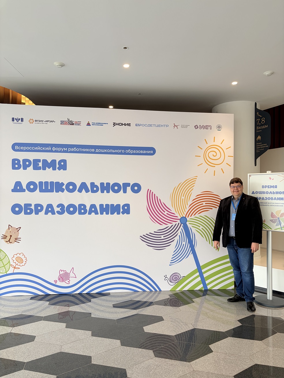 ЮУрГГПУ на Всероссийском форуме «Время дошкольного образования»