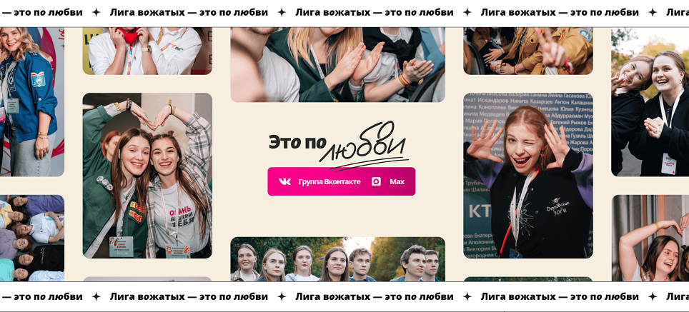 Всероссийский проект «Лига вожатых» объявил конкурс