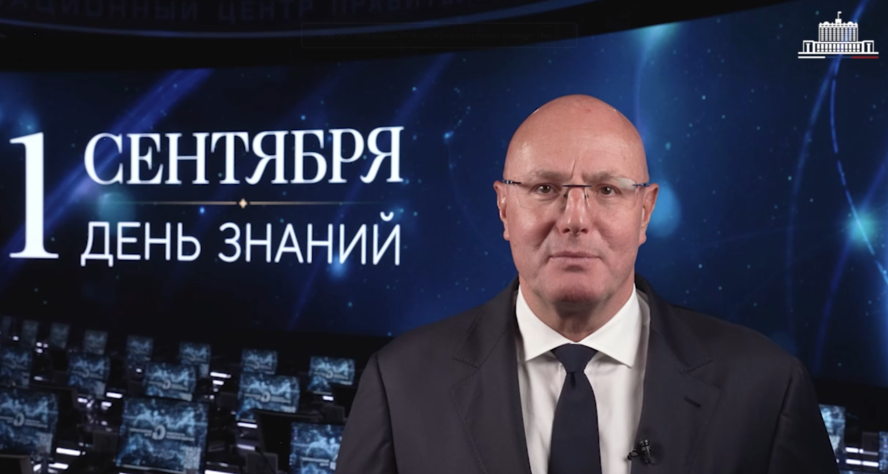 Дмитрий Чернышенко поздравил россиян с Днем знаний